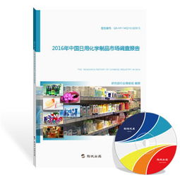 2016年中國(guó)日用化學(xué)制品市場(chǎng)機(jī)械設(shè)備銷(xiāo)售調(diào)查報(bào)告