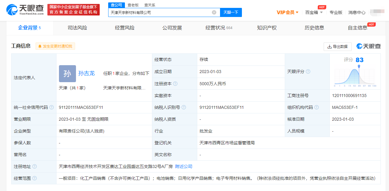 天賜材料天津落子，新能源產業鏈布局再添新翼